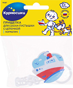 Прищепка-держатель Курносики Кораблик для пустышки д/детей с 0 месяцев