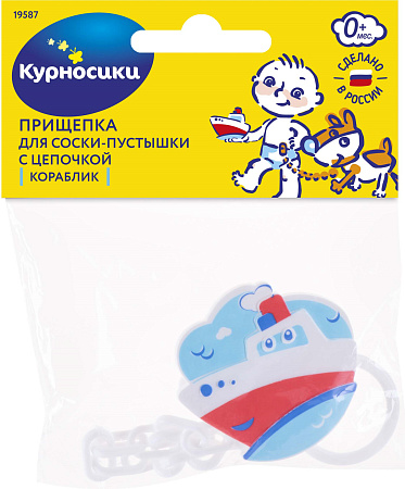 Прищепка-держатель Курносики Кораблик для пустышки д/детей с 0 месяцев