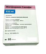 Метформин Санофи тб п/о 850 мг №60