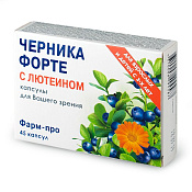 Черника форте с лютеином капс 200 мг №45