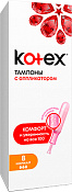 Тампоны Котекс (Kotex) Нормал с аппликатором №8