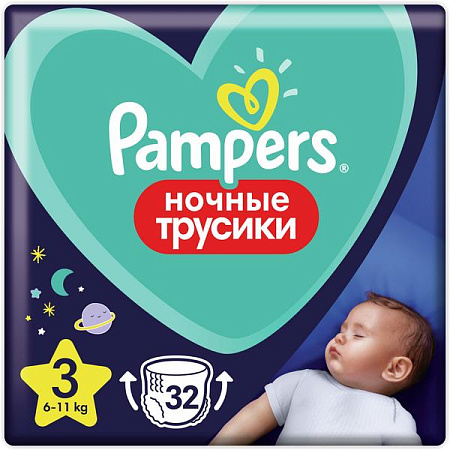 Подгузники-трусики Памперс (Pampers) Пантс (Pants) Найт (Night) размер 3 (6-11 кг) №32