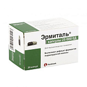 Эрмиталь капс 25000 ЕД №20 Эрмиталь капс 25000 ЕД №20