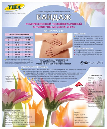 Бандаж компрессионный БКПА-УНГА С-320 с застежкой Велкро послеоперационный р6