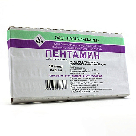 Пентамин р-р д/ин 50 мг/мл амп 1 мл №10 Пентамин р-р д/ин 50 мг/мл амп 1 мл №10