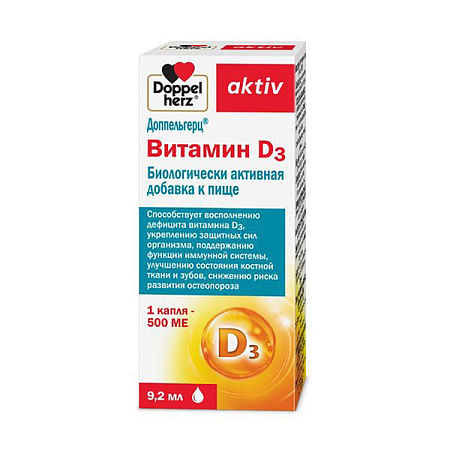 Доппельгерц Актив Витамин Д3 (D3) 500 МЕ капли для приема внутрь 9.2 мл
