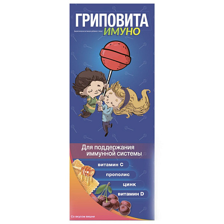Леденцы Гриповита Имуно д/дет с 6 лет вишня 10 г №1 