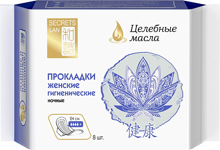 Прокладки Секреты Лан (Secrets Lan) Целебные масла 4 капли плюс 24 см (ночные) №8