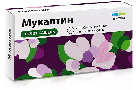 Мукалтин Реневал (Renewal) тб 50 мг №20