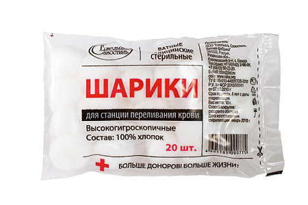 Ватные шарики Емельян Савостин стерильные д/станции перелив крови №20