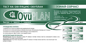 Тест ОвуПлан (Ovuplan) на овуляцию №1