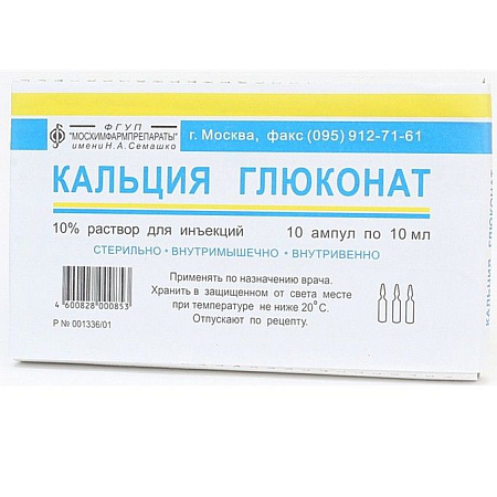 Кальция глюконат р-р в/в в/м введ 100 мг/мл (10%) амп 10 мл №10