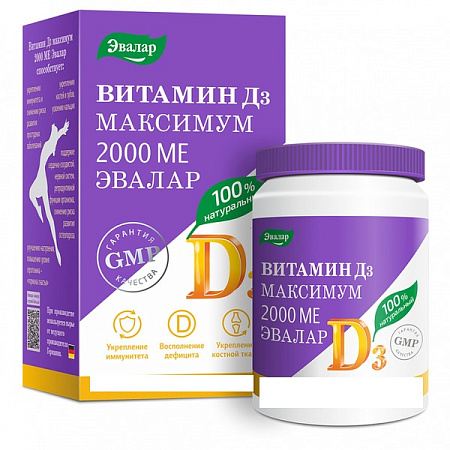 Витамин Д3 (D3) 2000 МЕ Максимум Эвалар капс №120