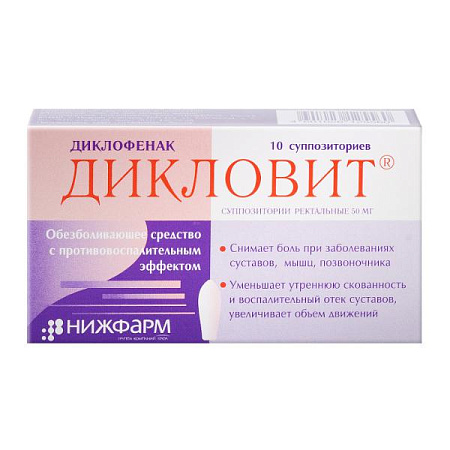 Дикловит супп рект 50 мг №10