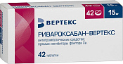 Ривароксабан-Вертекс тб п/о 15 мг №42