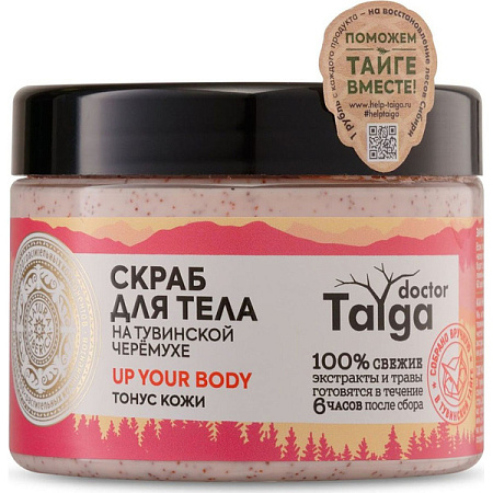 Скраб Натура Сиберика (Natura Siberica) Доктор Тайга Тонус кожи для тела 300 мл
