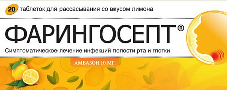 Фарингосепт тб д/рассас Лимон 10 мг №20