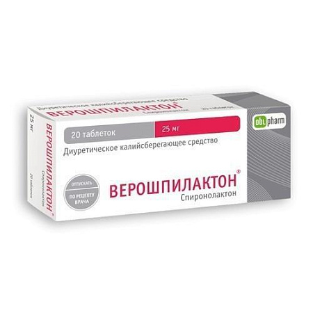 Верошпилактон тб 25 мг №20