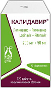 Калидавир тб п/о 200 мг+50 мг №120