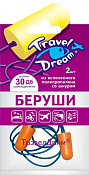 Беруши Трэвел Дрим (Travel Dream) 1 пара + шнур защита от шума №2