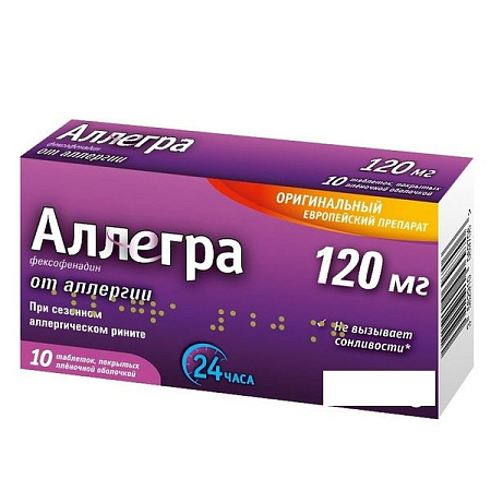 Аллегра тб п/о 120 мг №10