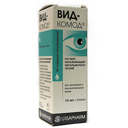 Вид-Комод раствор увлажняющий офтальмологический 10 мл