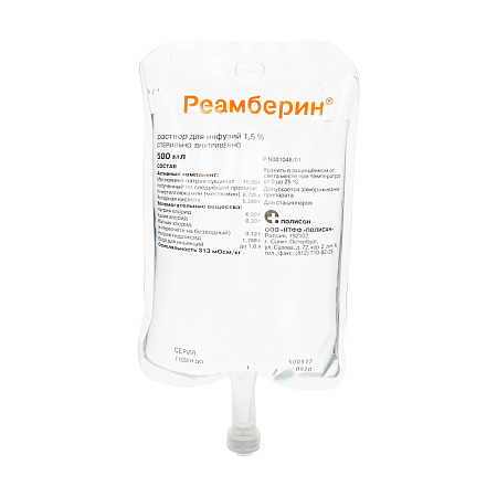 Реамберин р-р д/инф 1.5% 500 мл №20