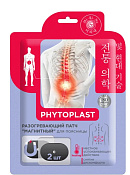 Патч космет Ми-Ри-Не (Mi-Ri-Ne) Phytoplast разогревающий магнит д/поясницы №2