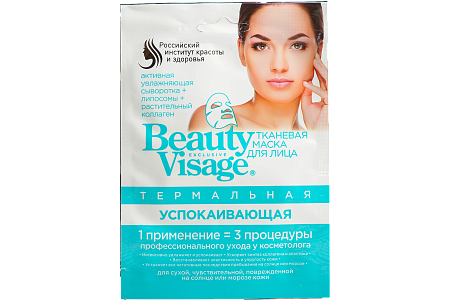 Маска Бьюти Визаж (Beauty Visage) Термальная успокаивающая для лица №1