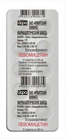 Левомицетин тб 500 мг №10