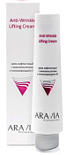 Крем Аравия (Aravia) Professional лифтинговый с аминокислотами и полисахаридами 3D 100 мл