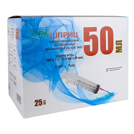Шприц СФМ (SFM) 3-х компонентный 18G (1.2х40 мм) 50 мл №25