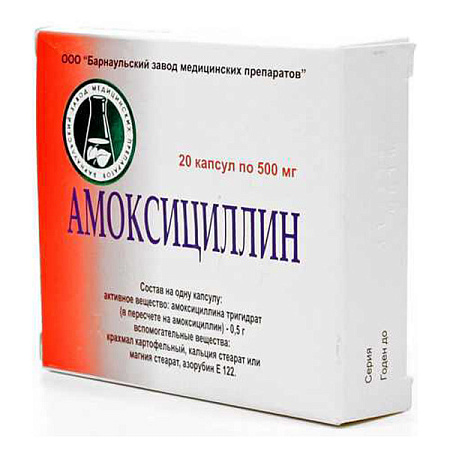 Амоксициллин капс 500 мг №20