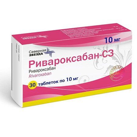 Ривароксабан-СЗ тб п/о 10 мг №30