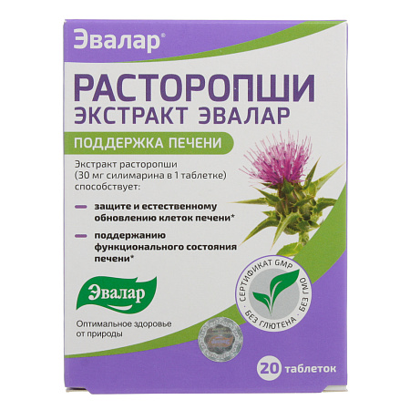 Расторопши экстракт Эвалар тб 0.25 г №20