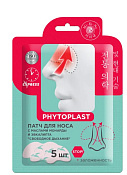 Патч космет Ми-Ри-Не (Mi-Ri-Ne) Phytoplast Свободное дыхание д/носа с маслами монарды и эвкалипта №5