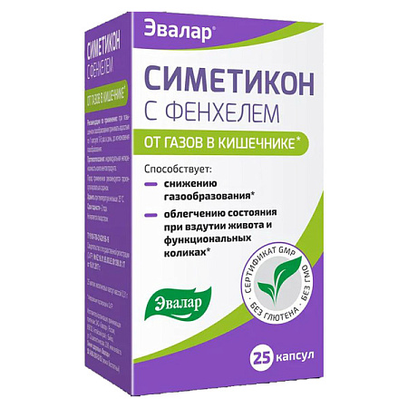 Симетикон с фенхелем Эвалар капс №25