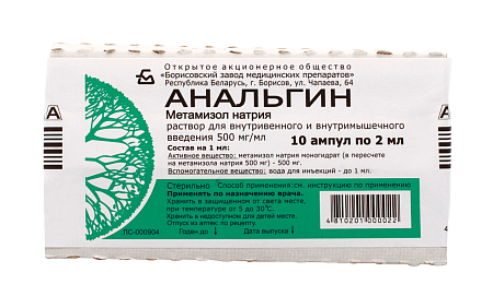 Анальгин р-р д/ин 500 мг/мл (50%) амп 2 мл №10