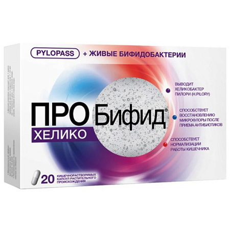 Пробифид Хелико капс №20