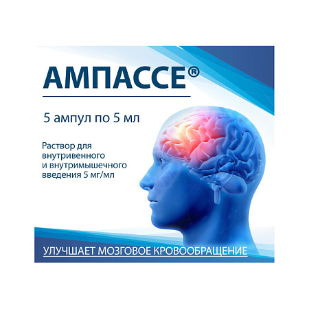 Ампассе р-р для в/в введ 5 мг/мл амп 5 мл №5