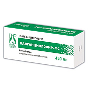 Валганцикловир-ФС тб п/о 450 мг №60