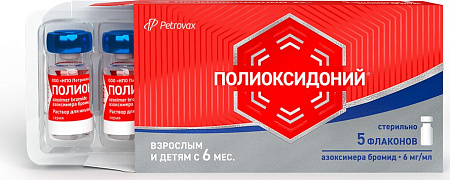 Полиоксидоний р-р д/ин и мест прим 6 мг/мл фл с насад-кап 5 мл №1 Полиоксидоний р-р д/ин и мест прим 6 мг/мл фл с насад-кап 5 мл №1