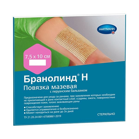 Повязка стерильная Бранолинд Н (Branolind N) 7.5x10 см №1
