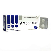 Амброксол тб 30 мг №20