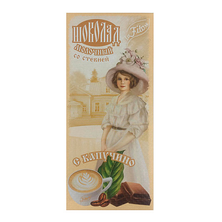 Шоколад Лафиторе (Lafitore) молочный со стевией на изомальте мальтитоле с капучино 100 г