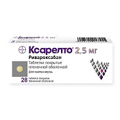 Ксарелто тб п/о 2.5 мг №28