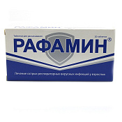 Рафамин тб д/рассас №20