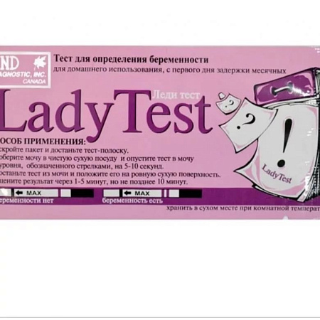 Тест Леди Тест (Lady Test) на беременность №1