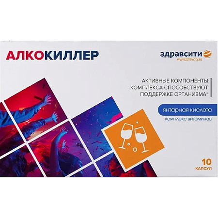 Алкокиллер Здравсити капс 500 мг №10