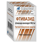 Фтивазид таблетки 500 мг №100